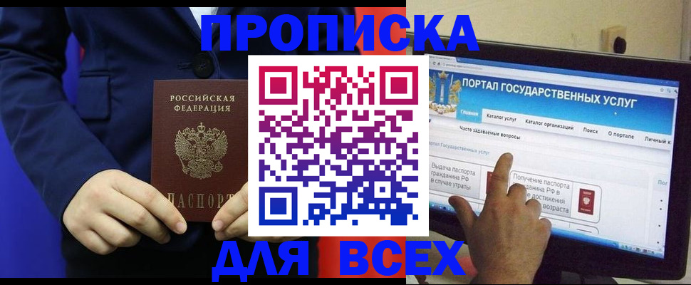 прописка законно в Рузе